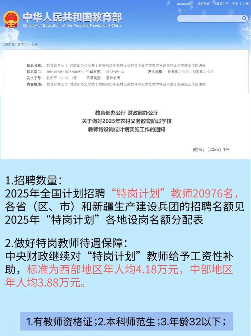 2025陆良教师招聘何时开始？-图3