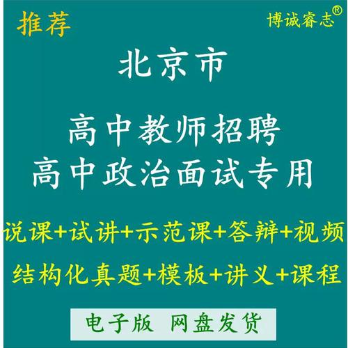 北京高中政治教师招聘有何要求？-图1