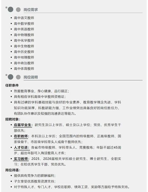 北京高中政治教师招聘有何要求？-图2
