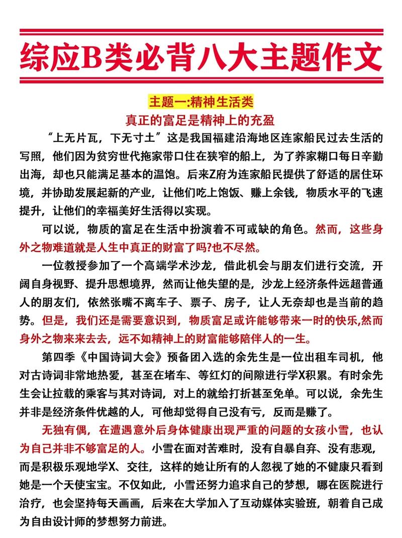 事业单位作文题有何命题规律与备考策略？-图2