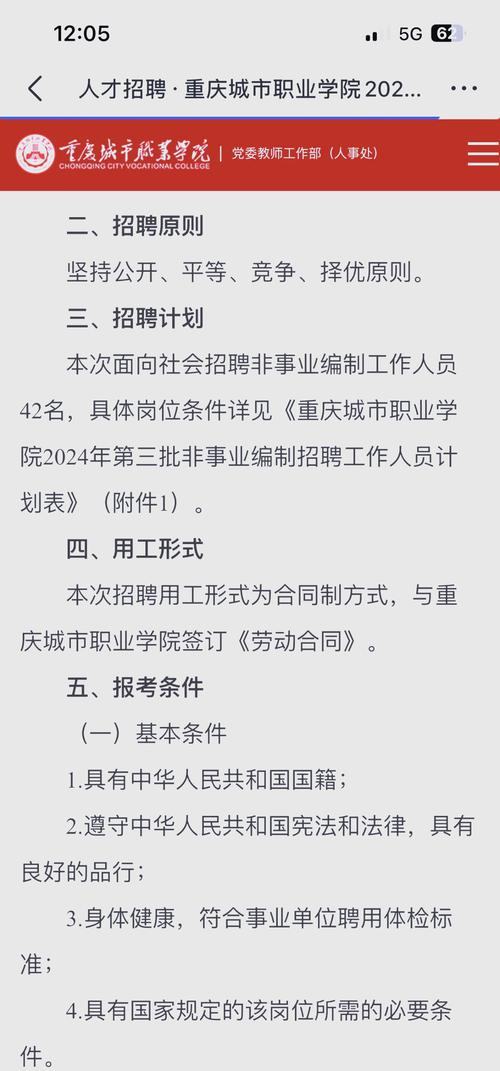2025重庆教师招聘何时开始报名?-图2 2025重庆教师招聘何时开始报名?-图2