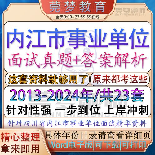 内江市事业单位面试真题-图1 内江市事业单位面试真题-图1