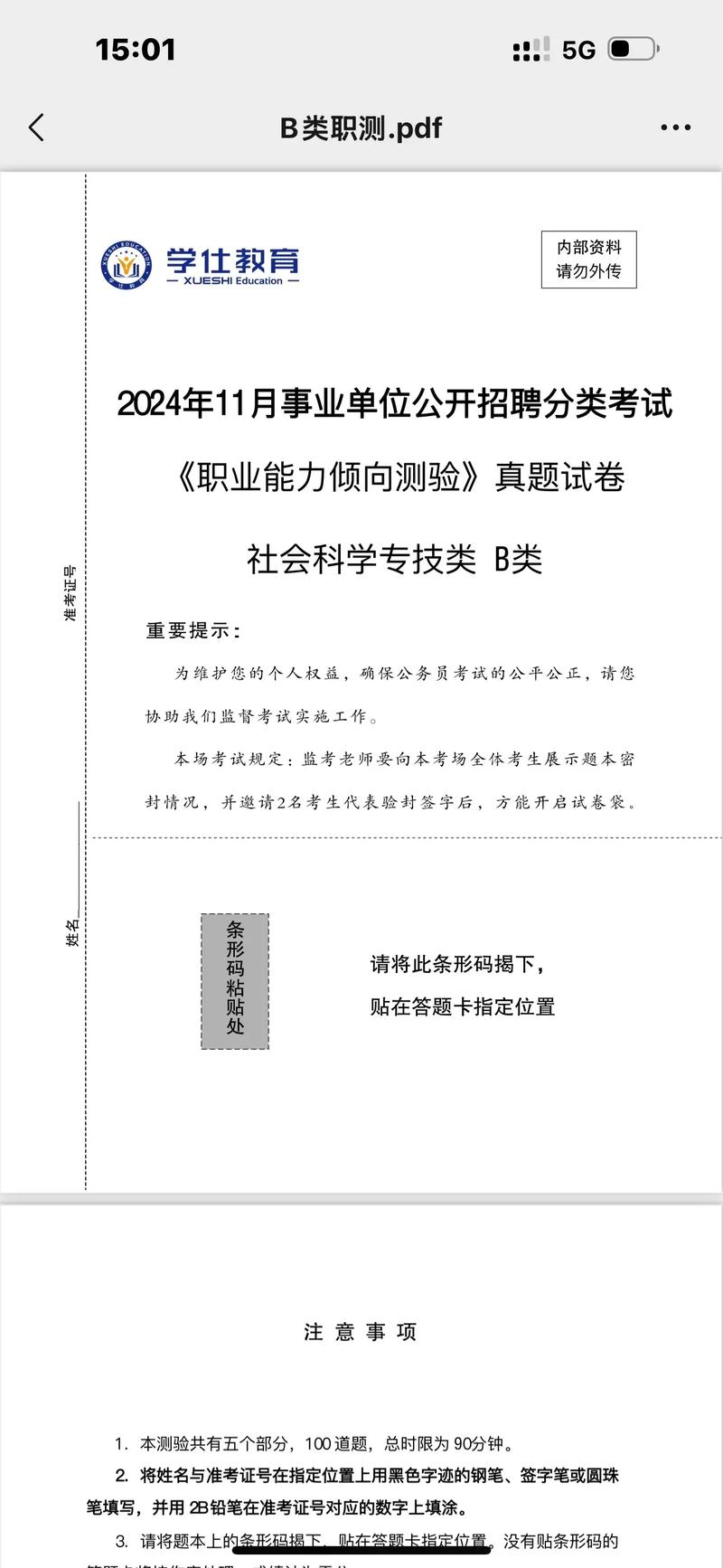 内江市事业单位面试真题-图3 内江市事业单位面试真题-图3
