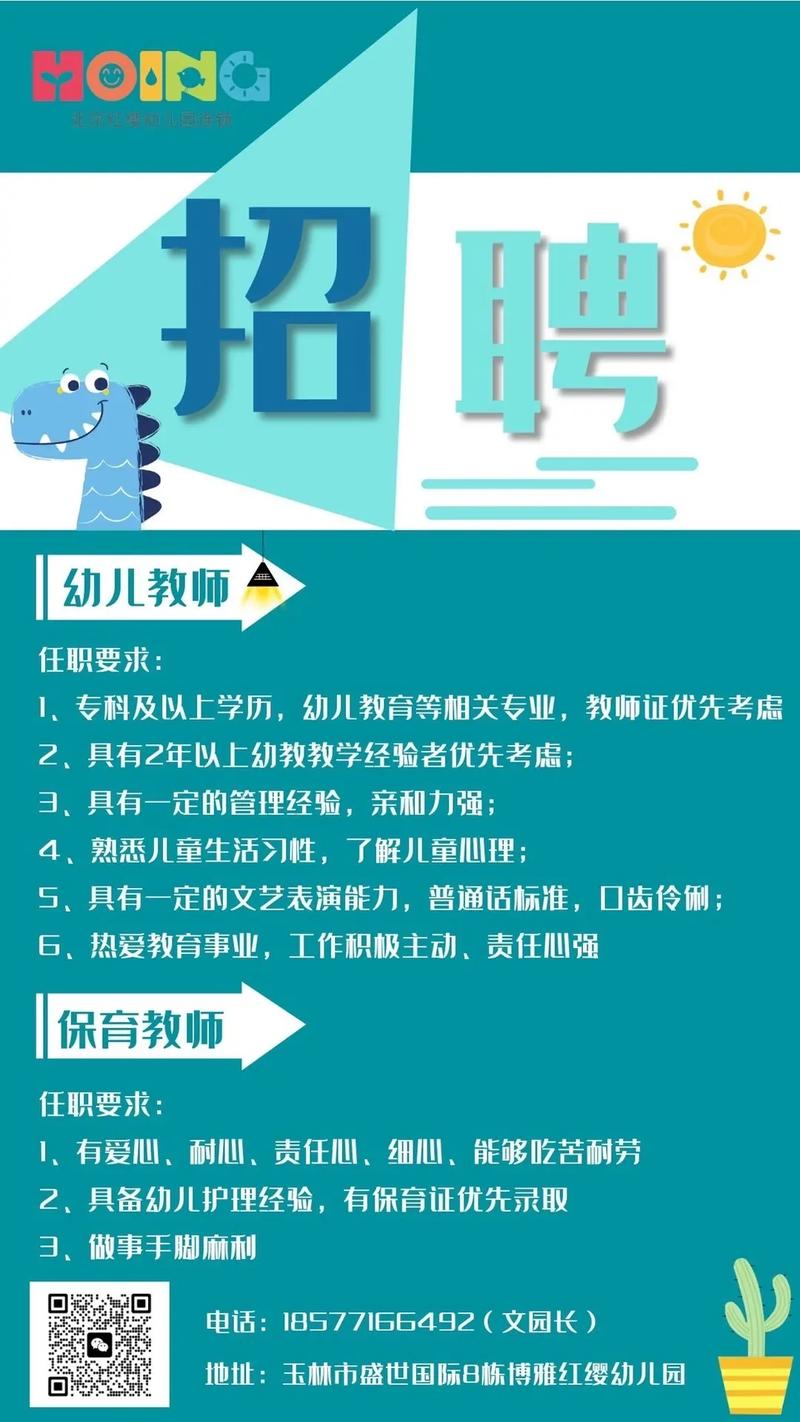 幼儿园教师招聘视频哪里能下载？-图2