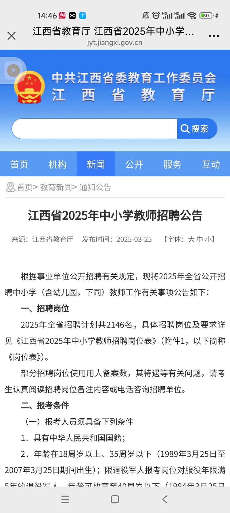 江西省教师招聘答案解析何时出？-图2