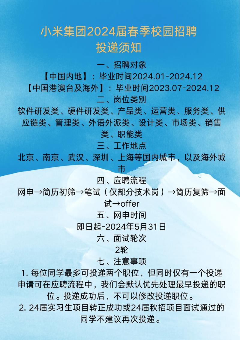 小米校招如何精准锁定未来人才？-图1