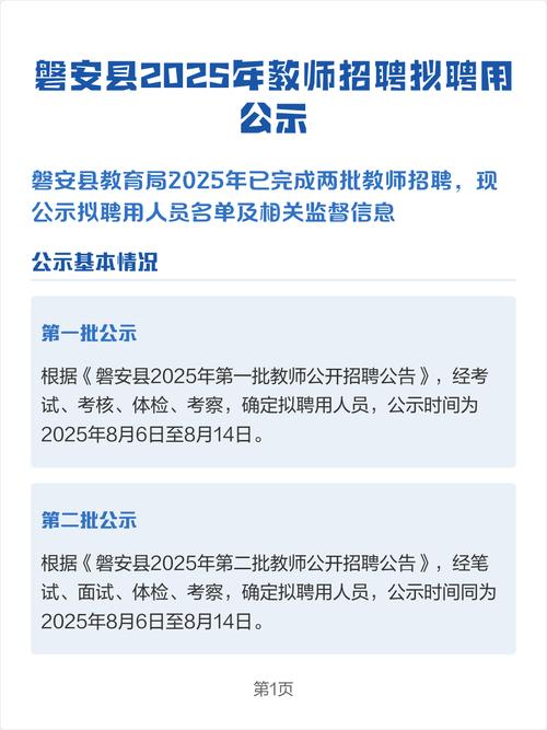 2025台州教师招聘何时启动？-图2