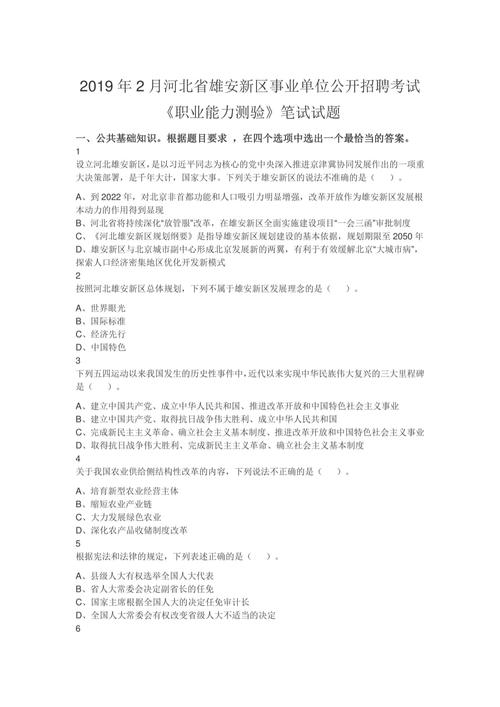 张家口事业单位历年真题-图3