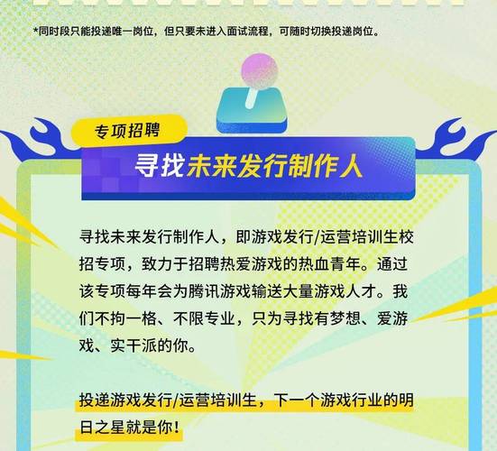 腾讯成都分公司校园招聘-图3