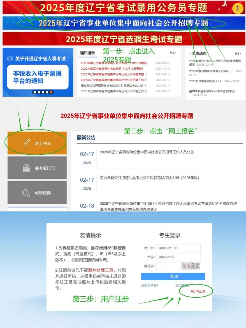 辽宁事业单位考试怎么准备？-图2