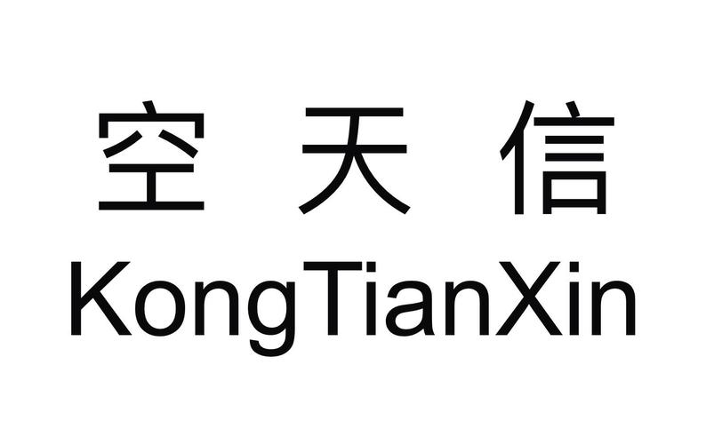 天信国际租赁 校园招聘-图3