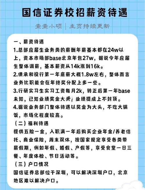 证券公司校招条件有哪些硬性要求？-图1