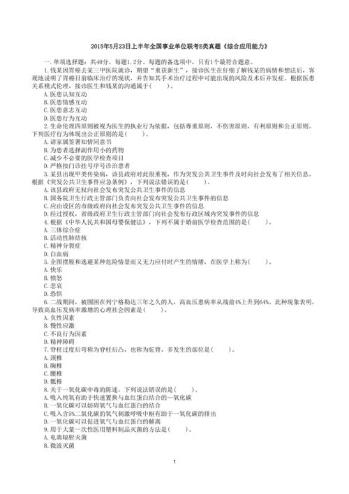 事业单位E类案例分析题怎么解？-图1