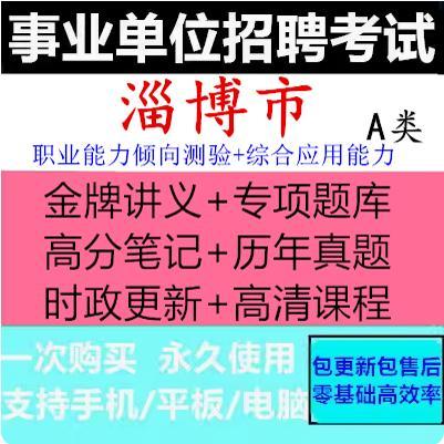 淄博事业单位考试具体考哪些内容？-图3