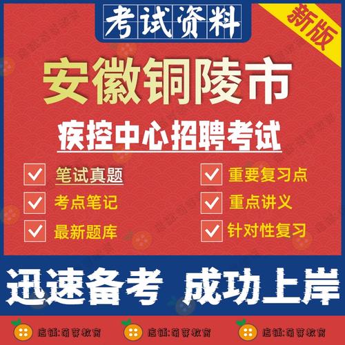 铜陵事业单位面试真题有哪些常见题型？-图2