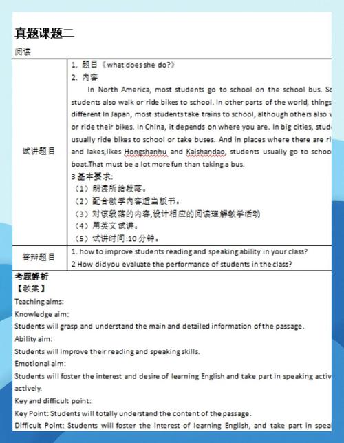 杭州教师招聘英语真题考什么？-图1