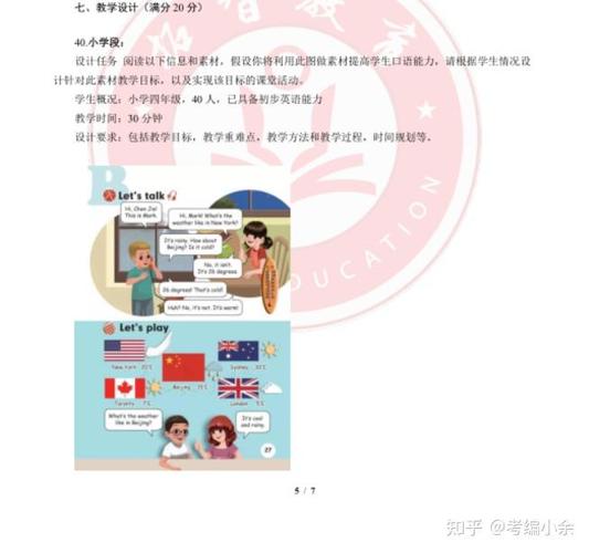 杭州教师招聘英语真题考什么？-图3