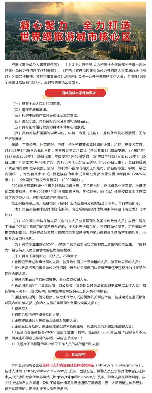 广西桂林事业单位招聘网何时发布新公告？-图2