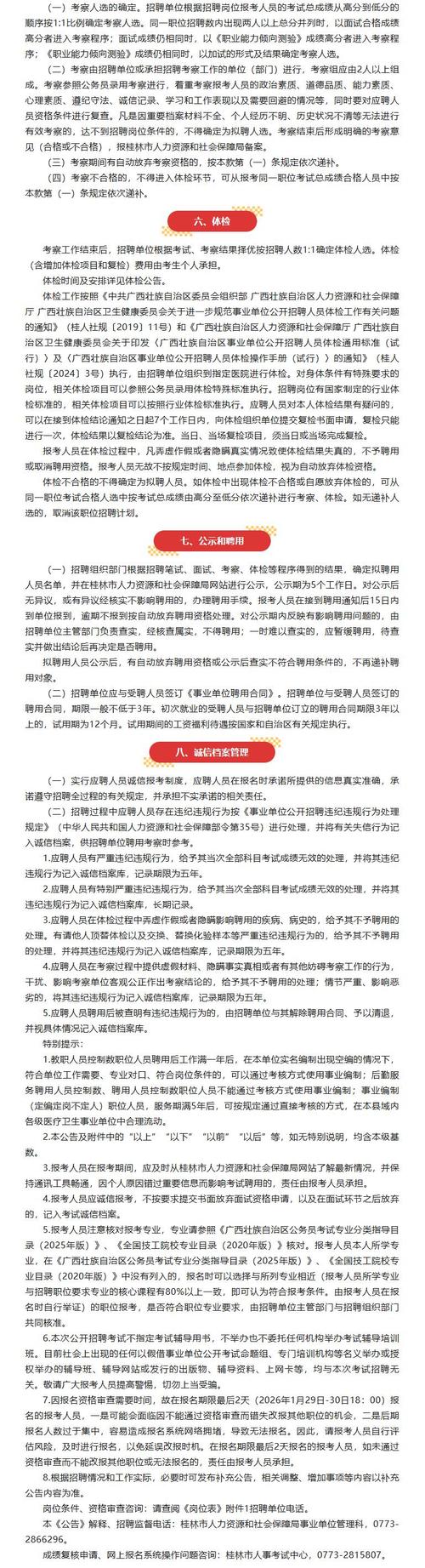 广西桂林事业单位招聘网何时发布新公告？-图3