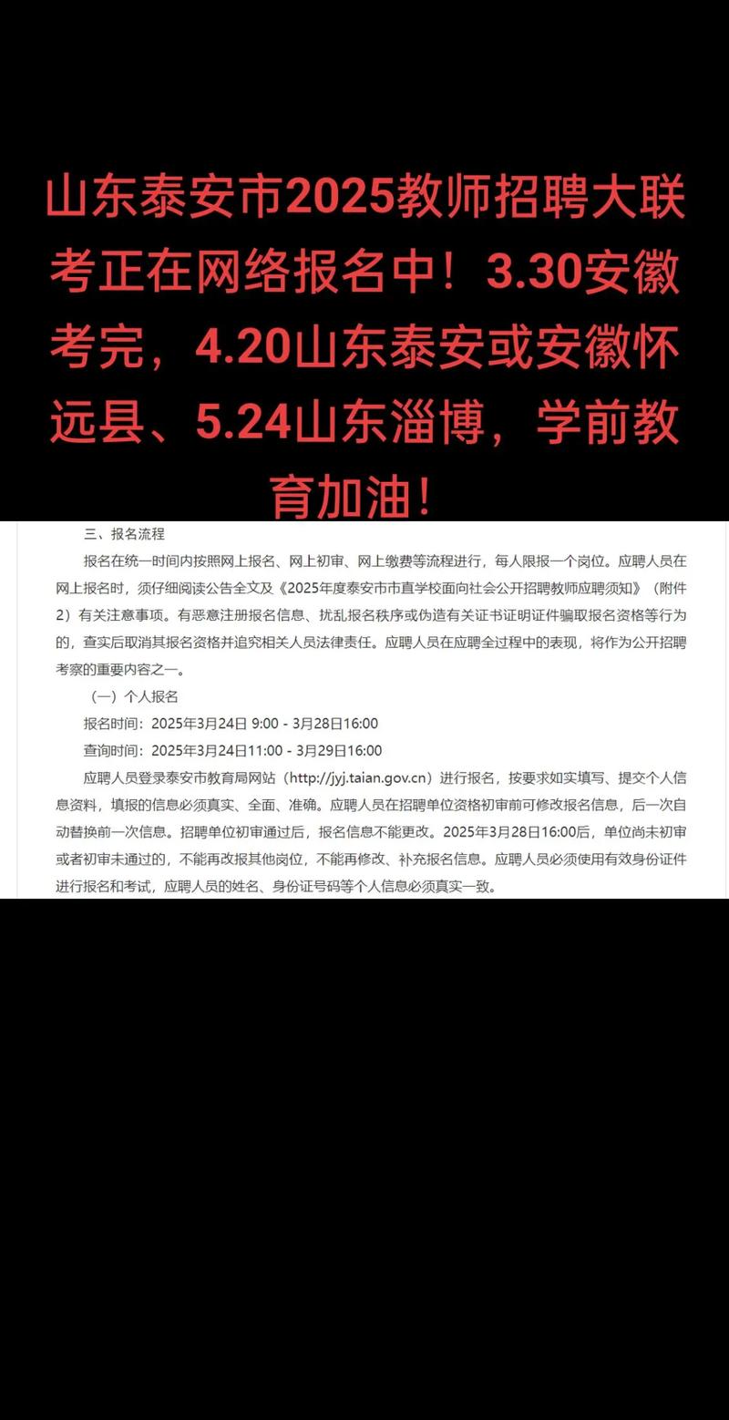 2025泰安教师招聘何时开始报名？-图2