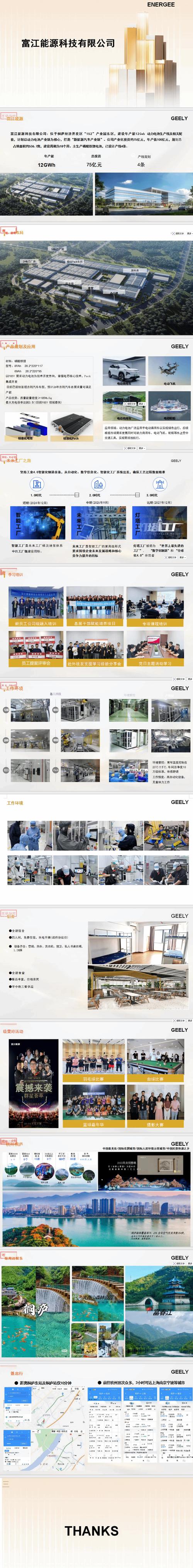 杭州能源类校园招聘有哪些信息？-图2