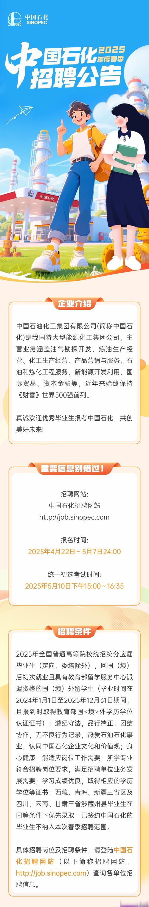 2025春招网何时启动？岗位信息何时更新？-图3