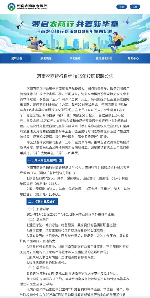 2025信用社校招何时开始？报考条件有哪些？-图2