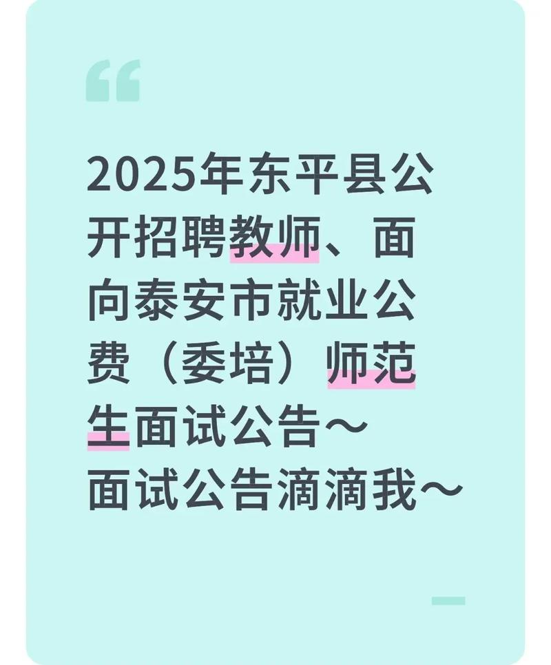 2025泰安教师招聘何时开始报名?-图3 2025泰安教师招聘何时开始报名?-图3