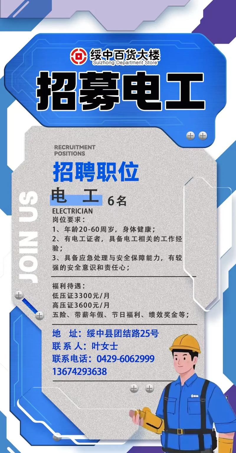 广州校园招聘电工师傅吗？-图1