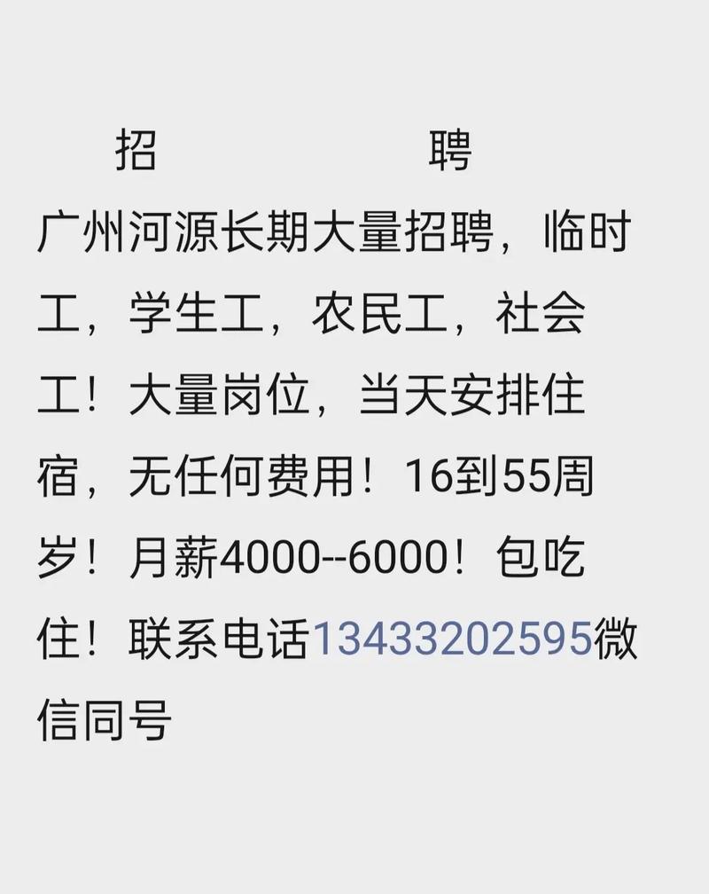 广州校园招聘电工师傅吗？-图2