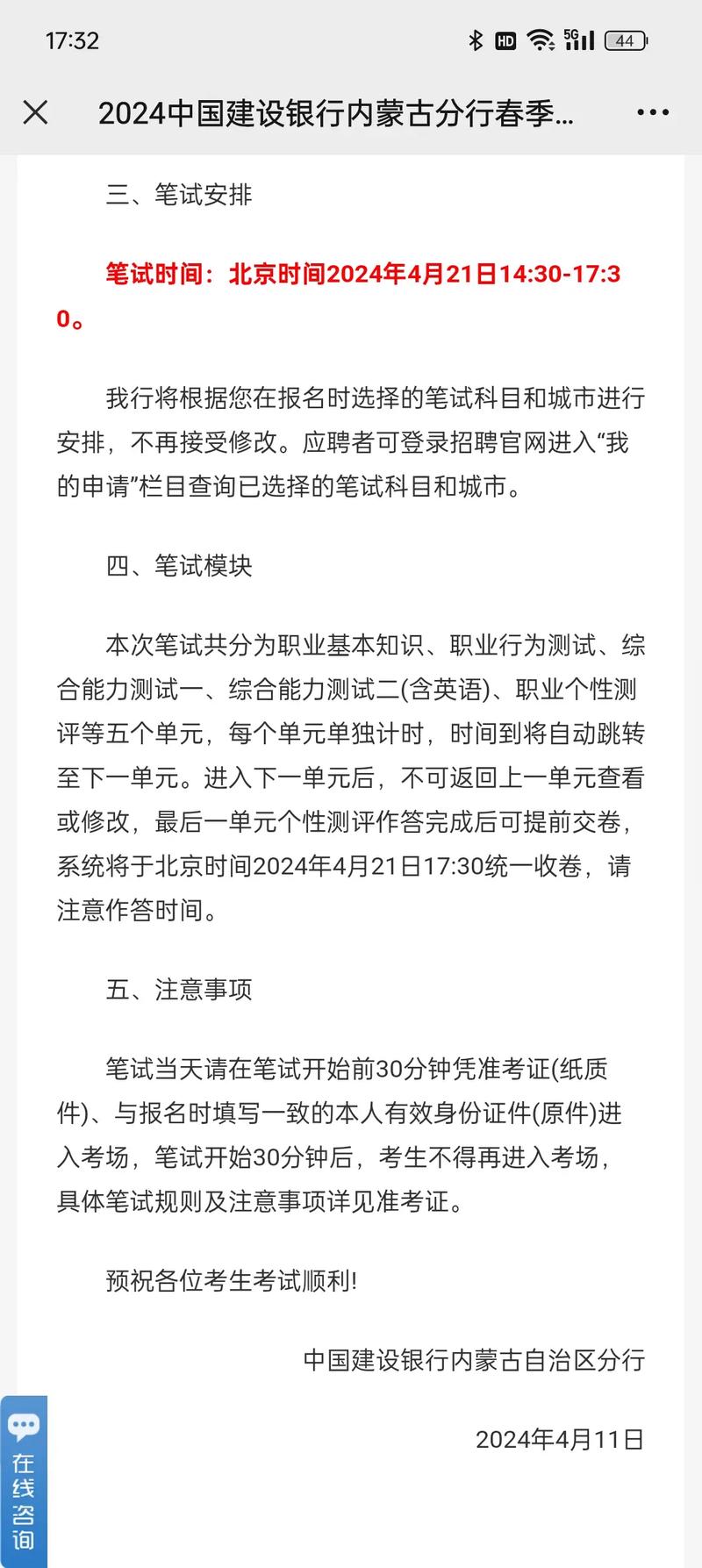 建行春季校园招聘笔试题-图1