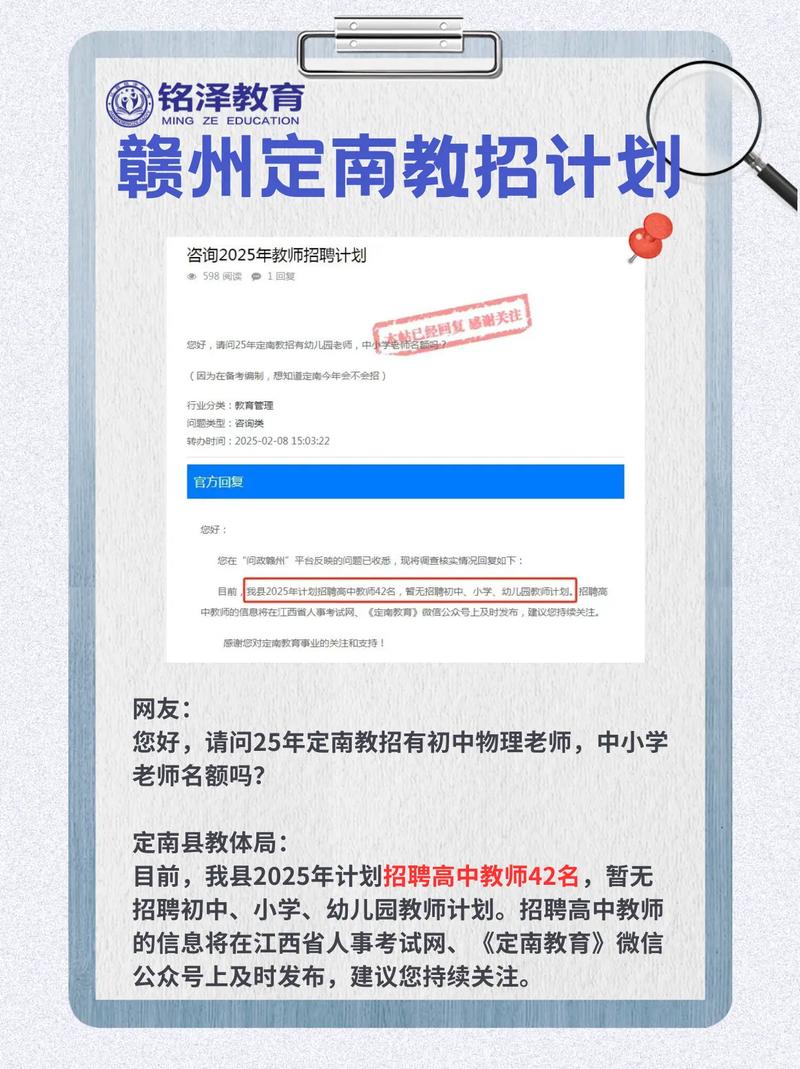 定南县2025教师招聘何时开始?-图1 定南县2025教师招聘何时开始?-图1