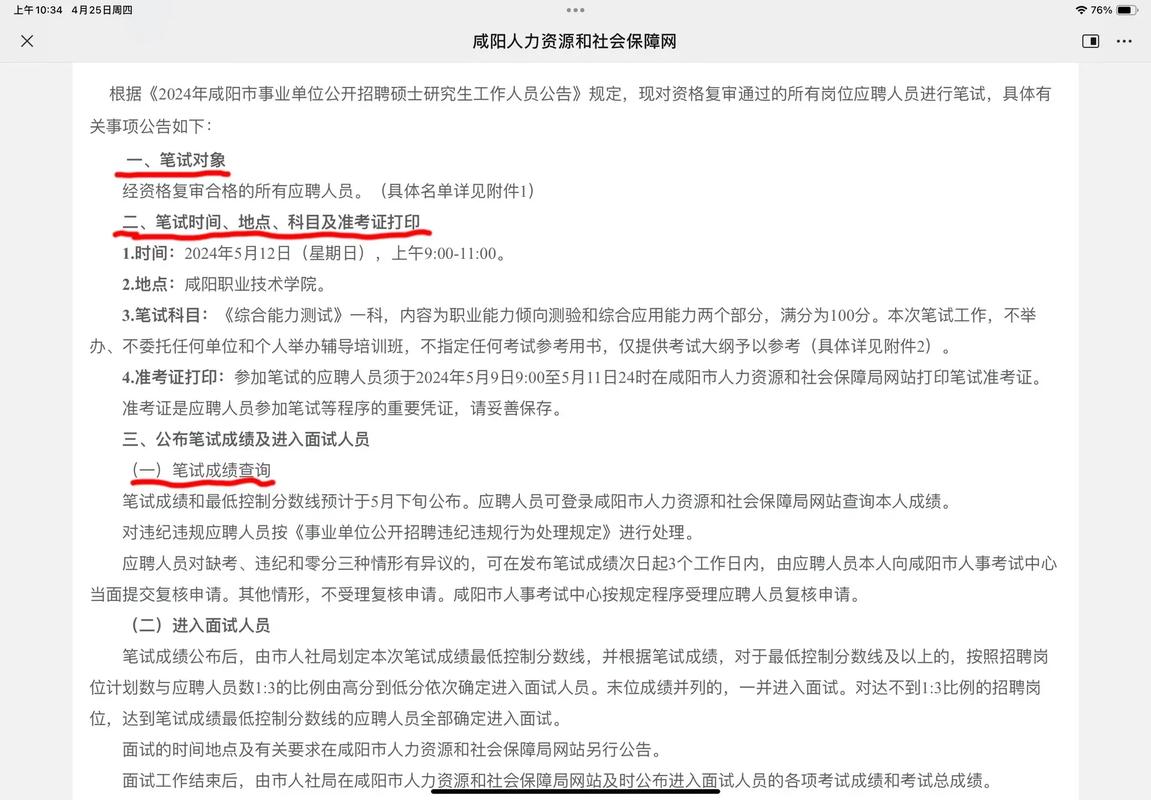 咸阳市事业单位公开招聘-图3 咸阳市事业单位公开招聘-图3