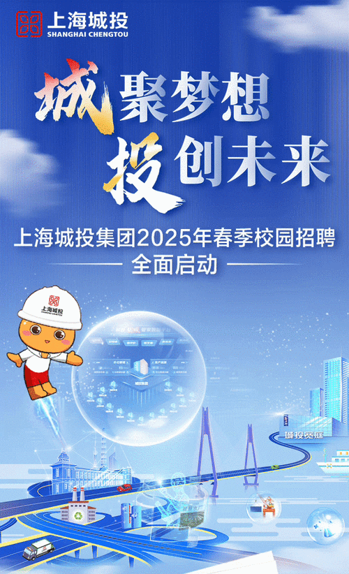 上海城投水务校招有哪些岗位？-图1