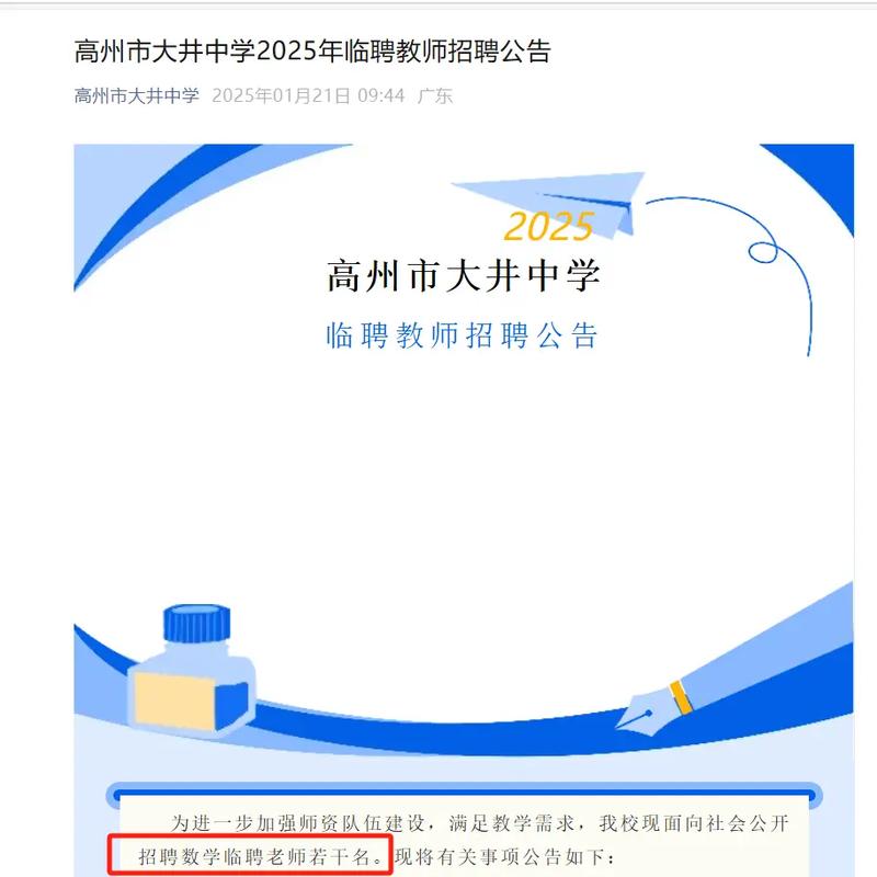 2025年高州教师招聘何时开始？-图1