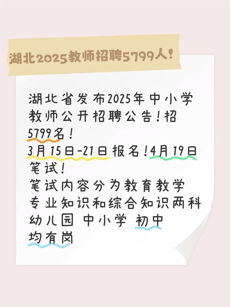 武汉2025教师招聘何时启动？-图1