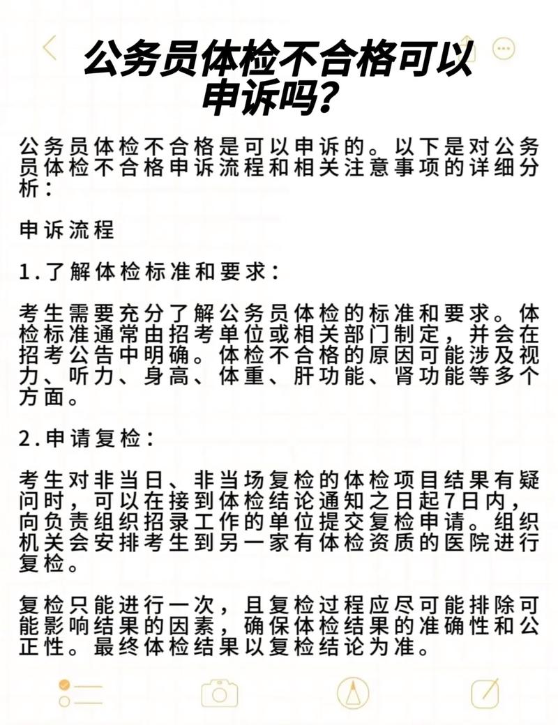 事业单位体检为何不合格？-图1