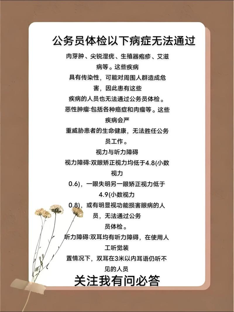 事业单位体检为何不合格？-图2