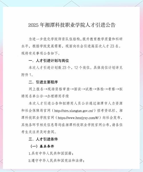 2025湘潭市教师招聘-图3