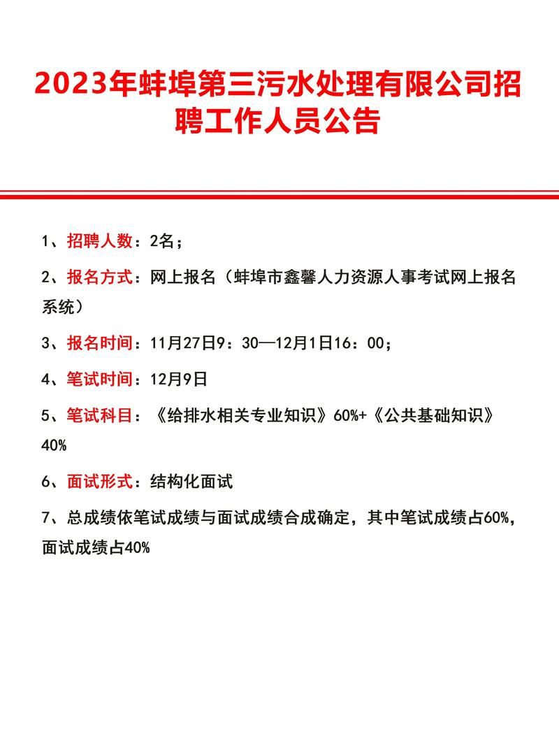 蚌埠事业单位招聘信息有哪些？-图3