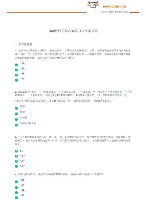 神州信息校招笔试考什么？-图1