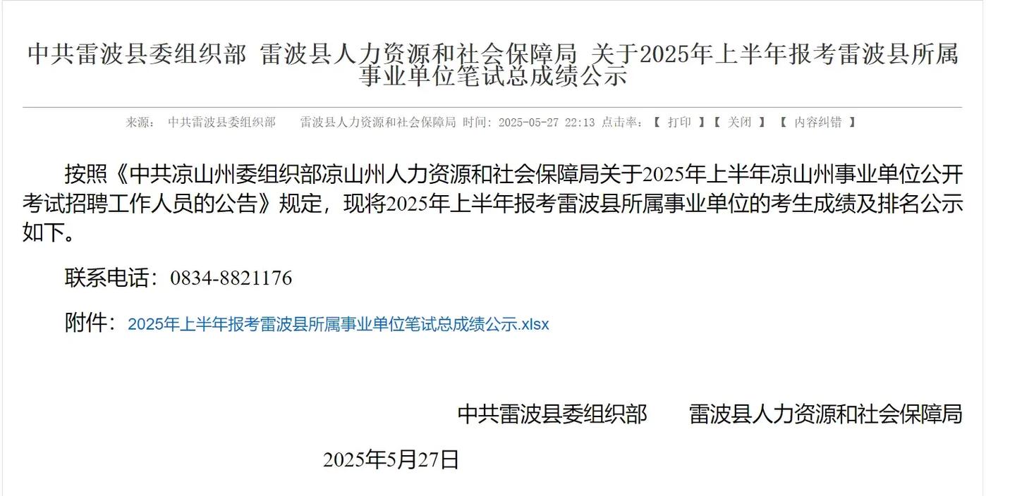 2025雷波县事业单位-图1