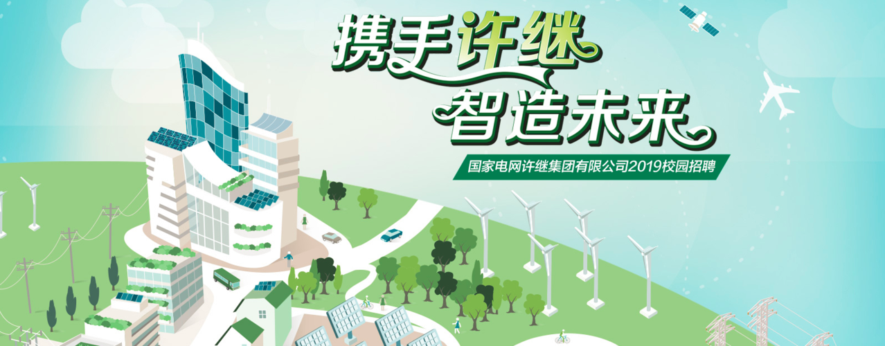 许继校招是否要笔试？-图1