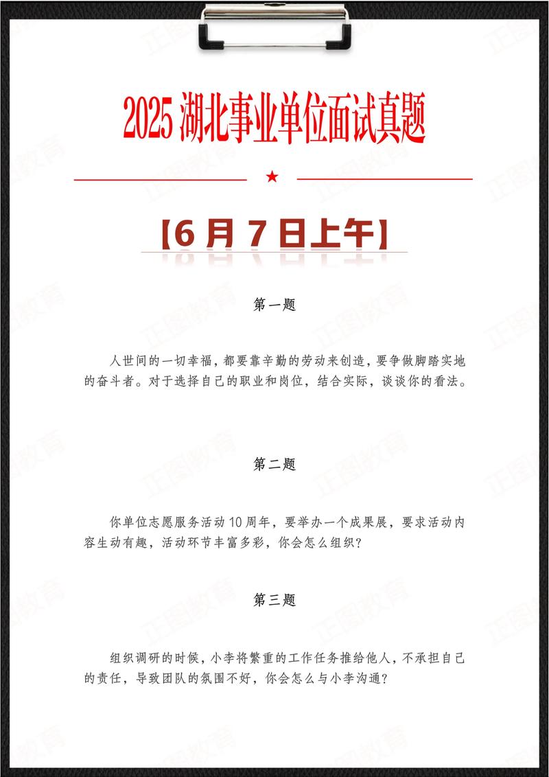 2025事业单位面试题会考什么？-图2