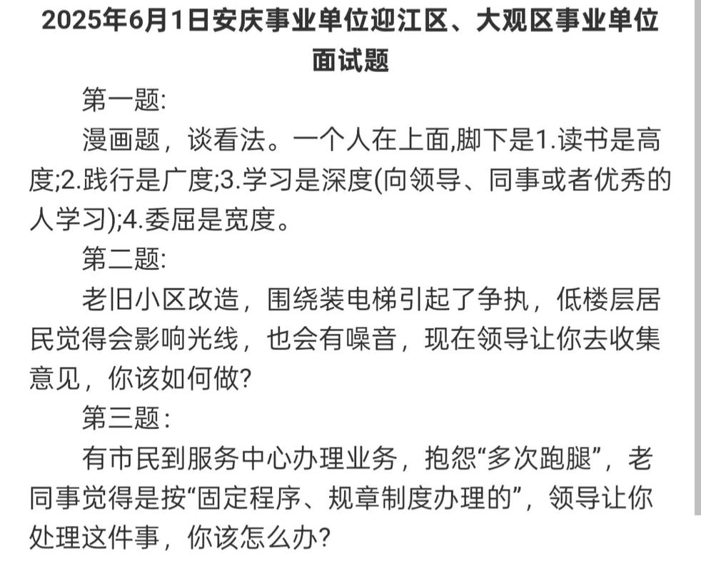 2025事业单位面试题会考什么？-图3