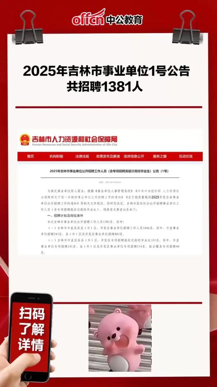 吉林市事业单位2025-图3