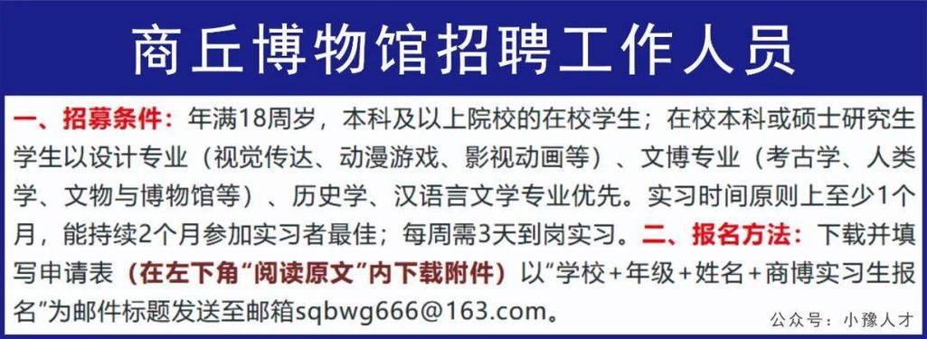 2025博物馆校招何时启动？有何岗位？-图1