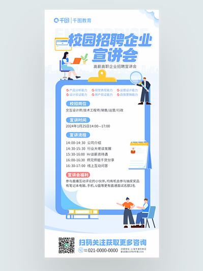 天谱教育集团校园招聘有哪些岗位？-图3