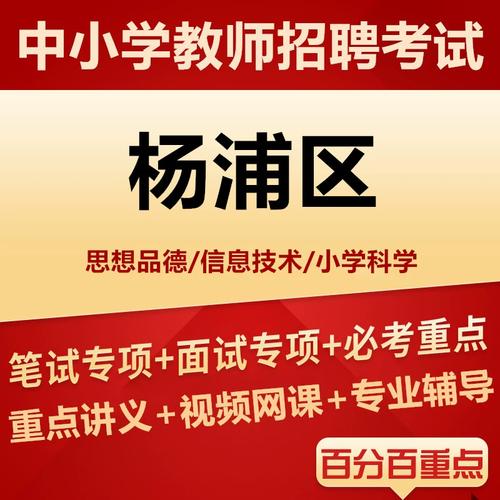 2025杨浦教师招聘何时开始？-图1