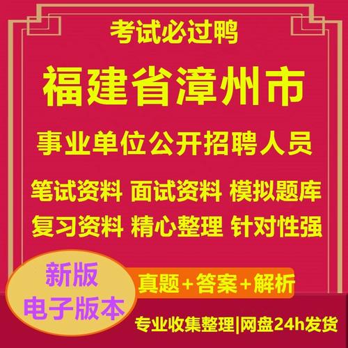 漳州事业单位考试具体考哪些内容？-图2